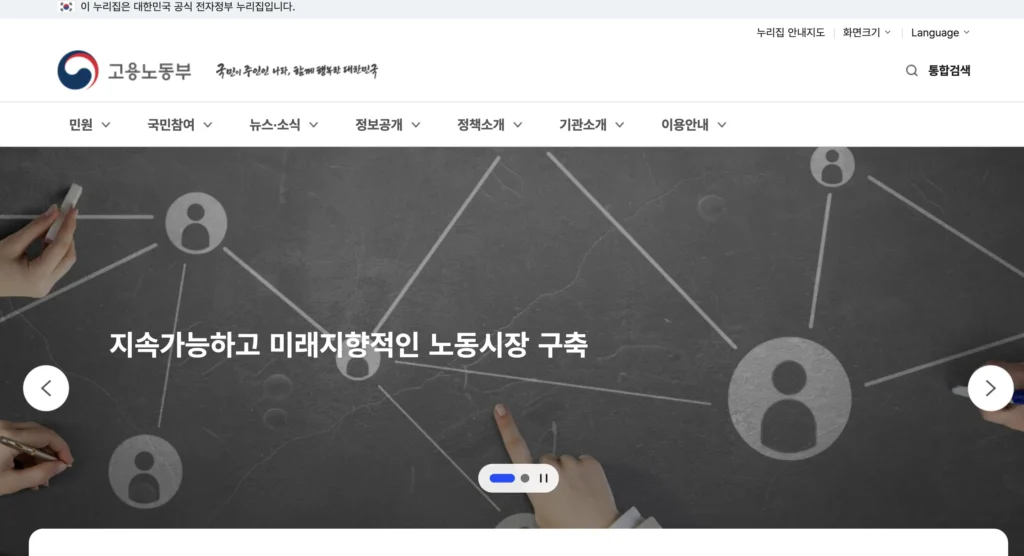 고용노동부 퇴직연금 홈페이지
