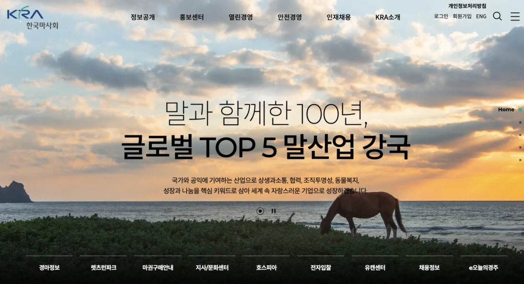 한국마사회 홈페이지