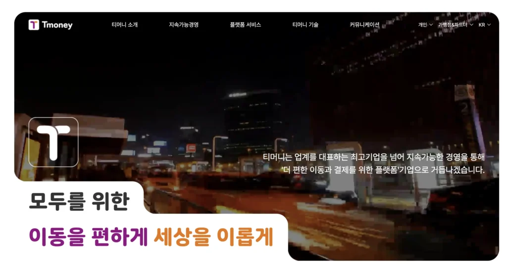 티머니 홈페이지