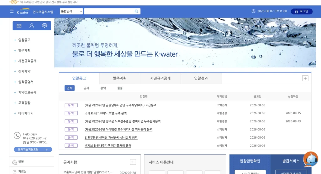 한국수자원공사 전자조달시스템 홈페이지
