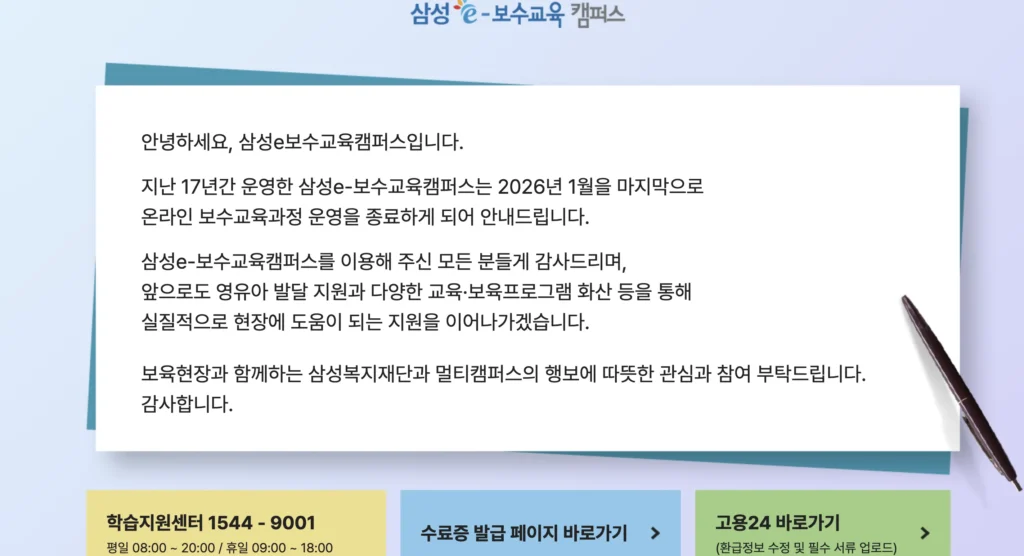 삼성 e보수교육 홈페이지