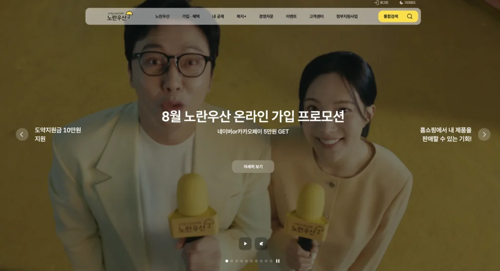 노란우산공제회 홈페이지