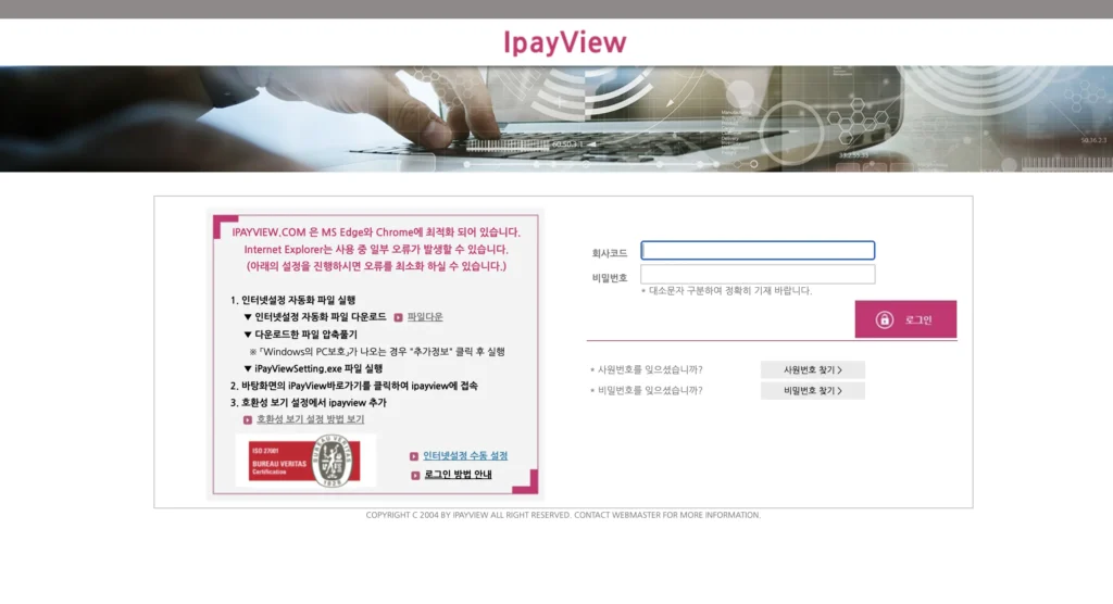 급여인트라넷 iPayView 홈페이지