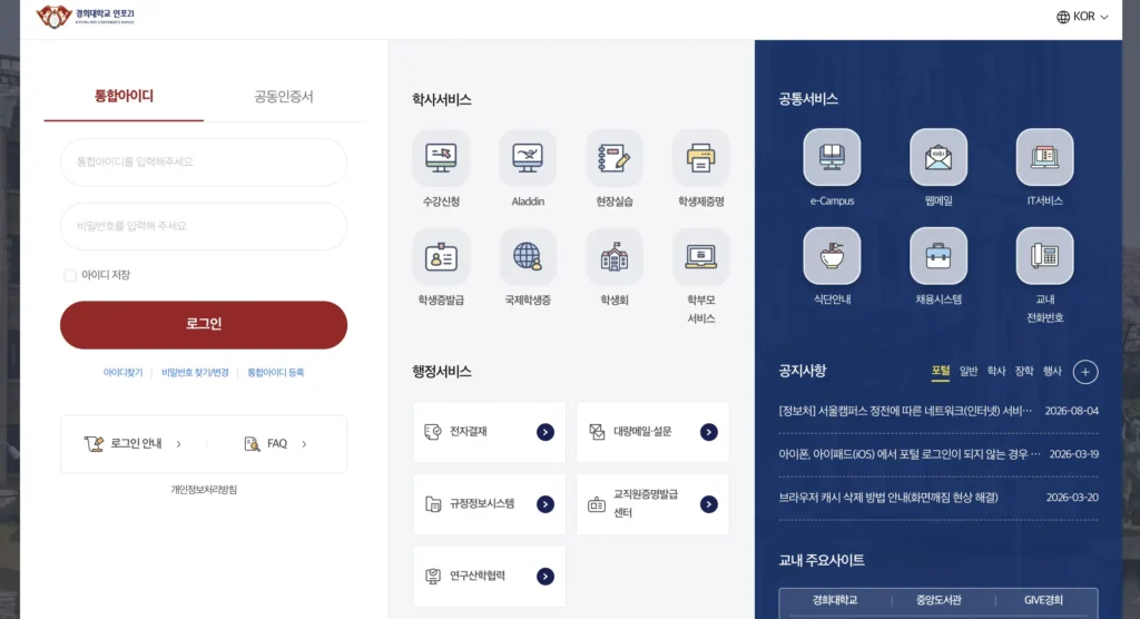 경희대 인포21 학사관리 홈페이지