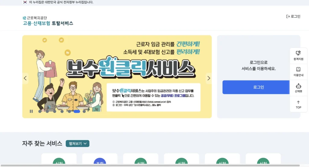 근로복지공단 토탈서비스 EDI 홈페이지