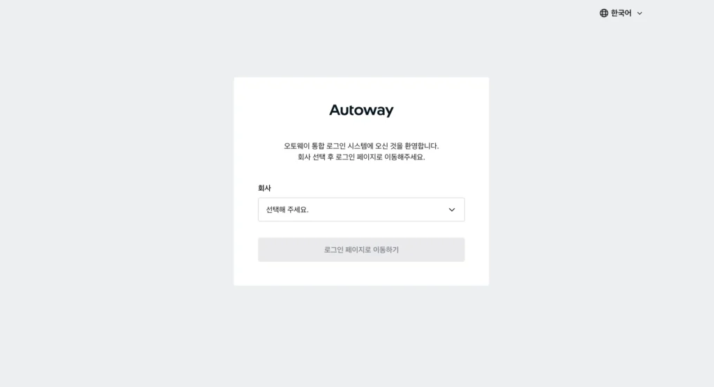 현대자동차 오토웨이 사외접속 홈페이지