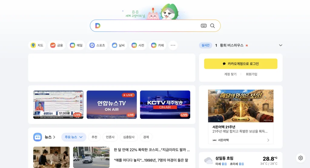 한메일(다음) 홈페이지