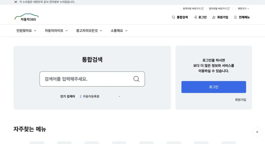 자동차365 홈페이지