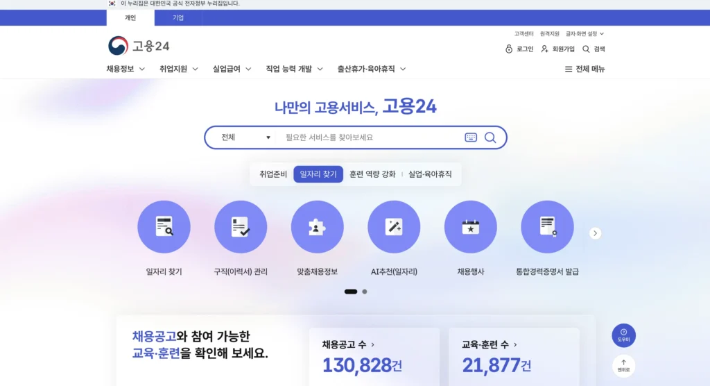 고용노동부 하드넷 홈페이지