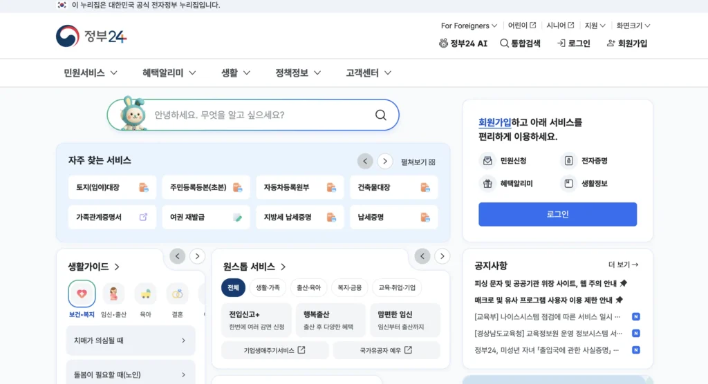 민원24시 홈페이지