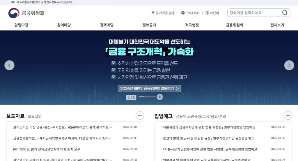 금융위원회 홈페이지