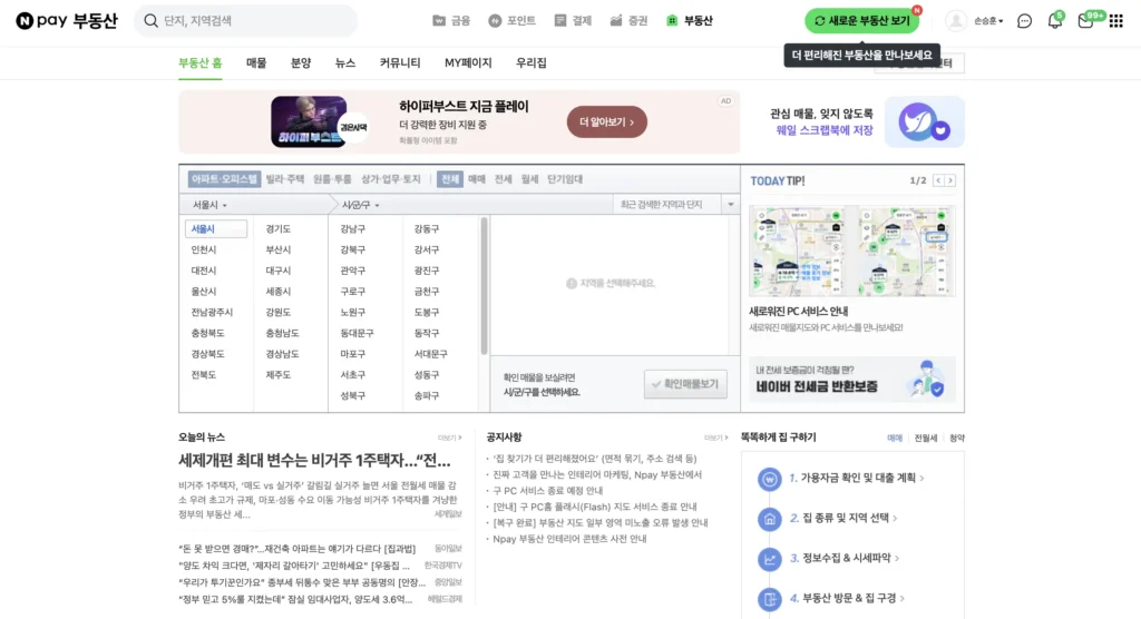 네이버 부동산 홈페이지