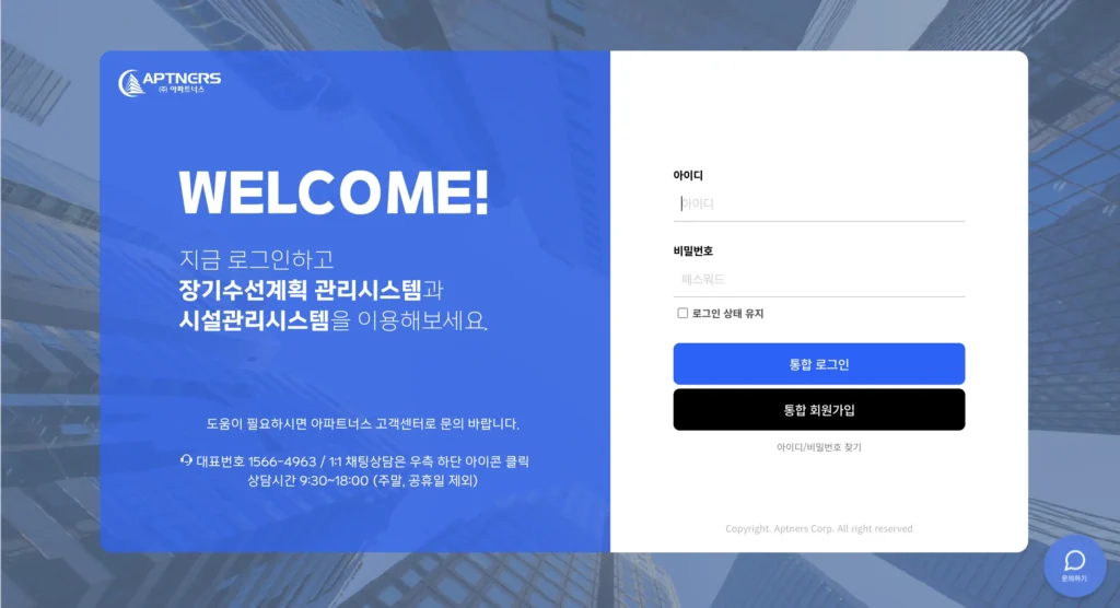 아파트너스 통합 로그인 홈페이지
