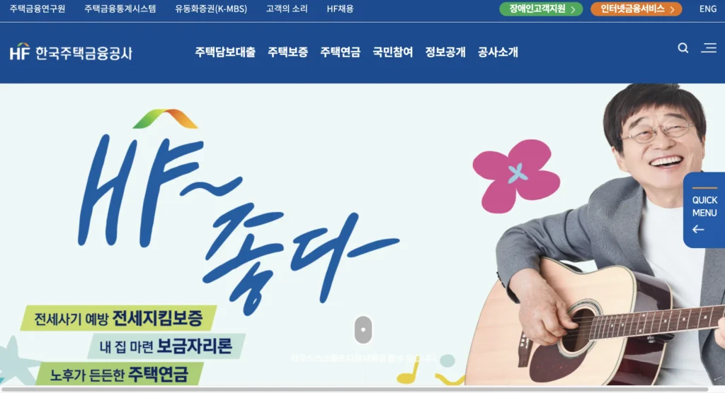 한국주택금융공사 인터넷 금융서비스 홈페이지