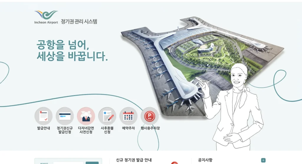 인천공항 주차장 예약 홈페이지