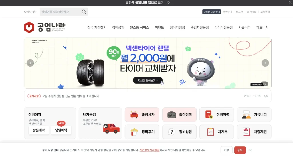 공임나라 홈페이지 
