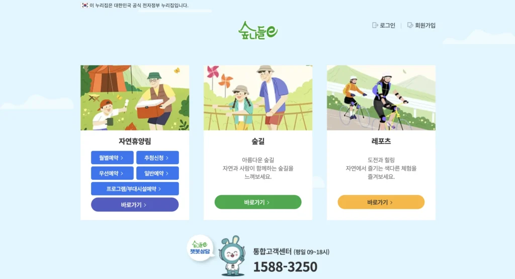 숲나들e 홈페이지