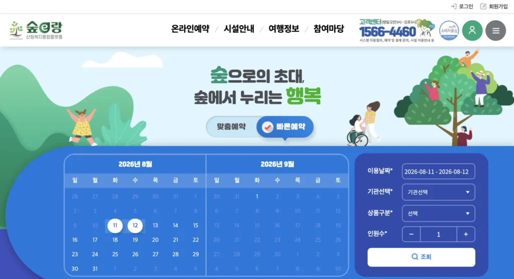숲e랑 홈페이지