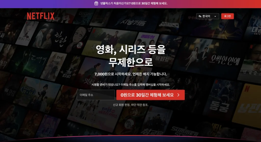 넷플릭스 홈페이지 