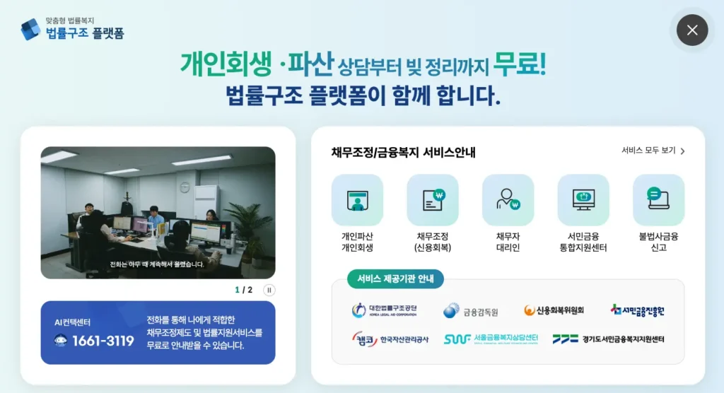 법률구조 플랫폼 홈페이지