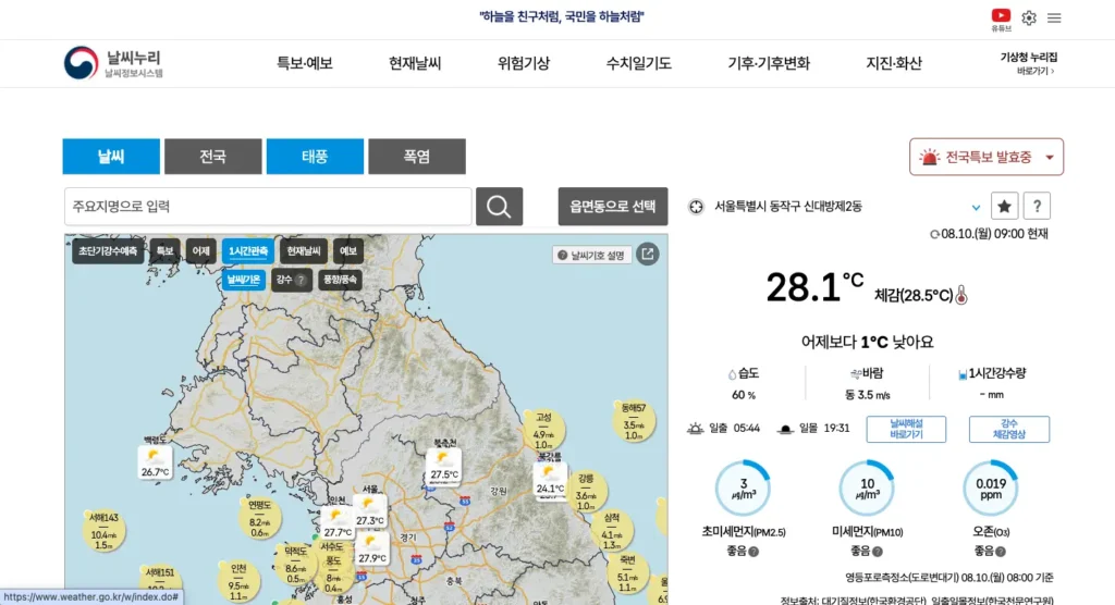 기상청 날씨누리 홈페이지