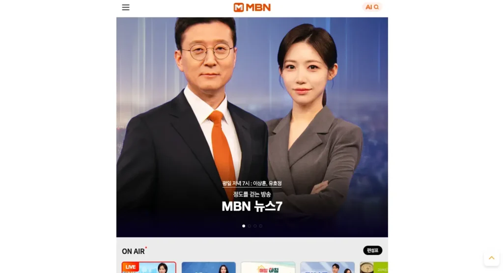mbn 온에어 홈페이지