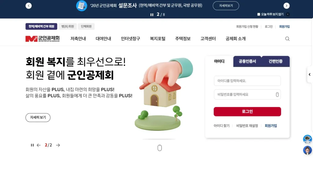군인공제회 홈페이지