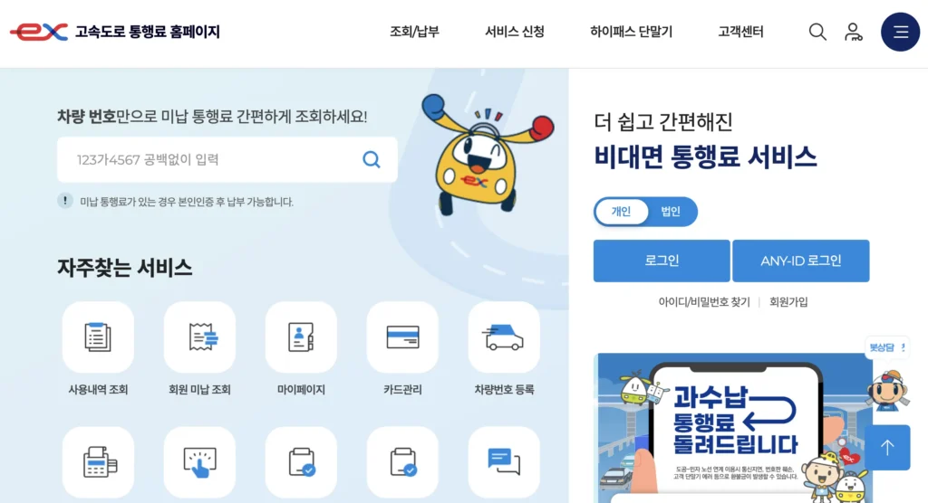 하이패스 단말기 등록 홈페이지
