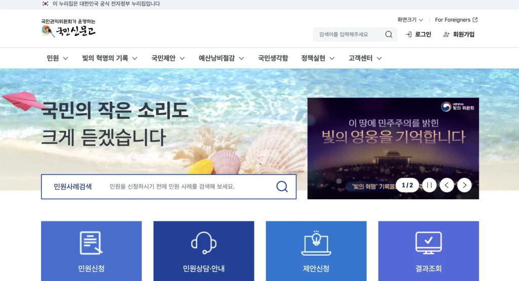 국민신문고 홈페이지