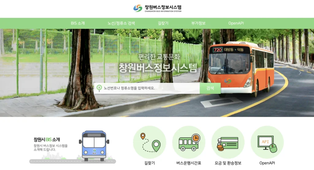 창원시내버스정보시스템 홈페이지