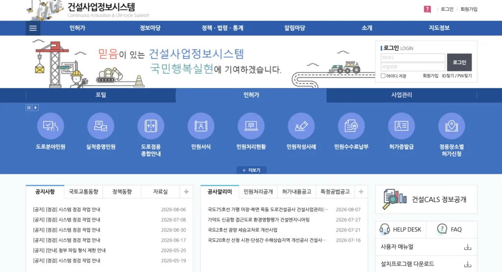 건설사업 정보시스템 홈페이지