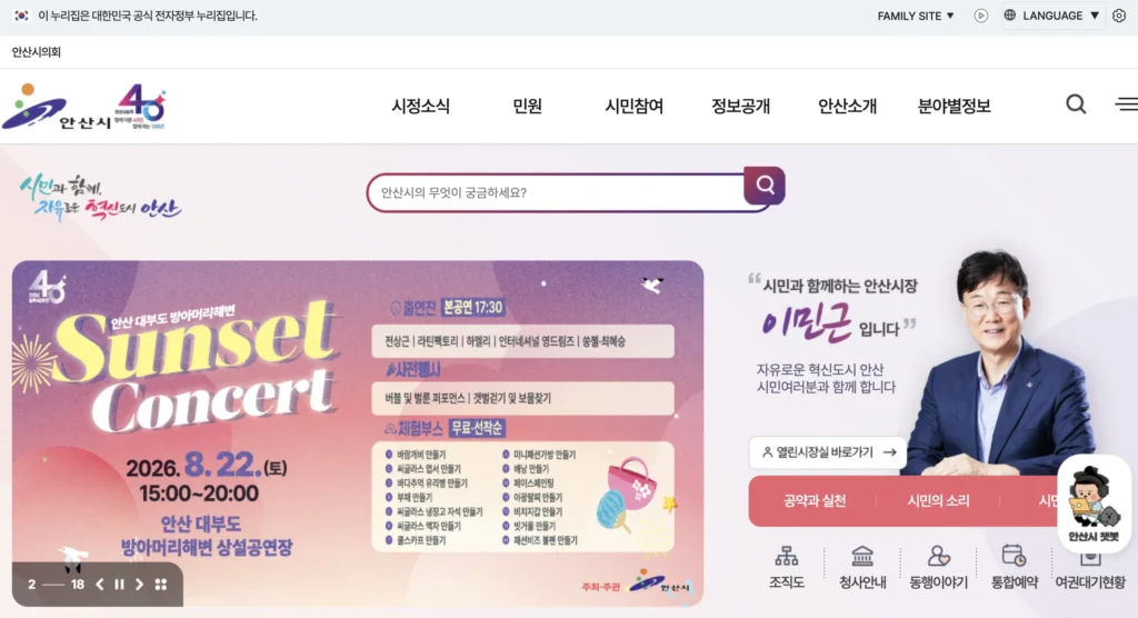 안산시청 홈페이지