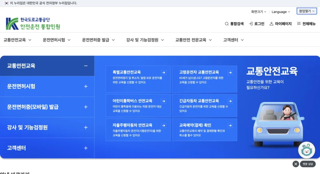 도로교통공단 안전운전 통합민원 홈페이지