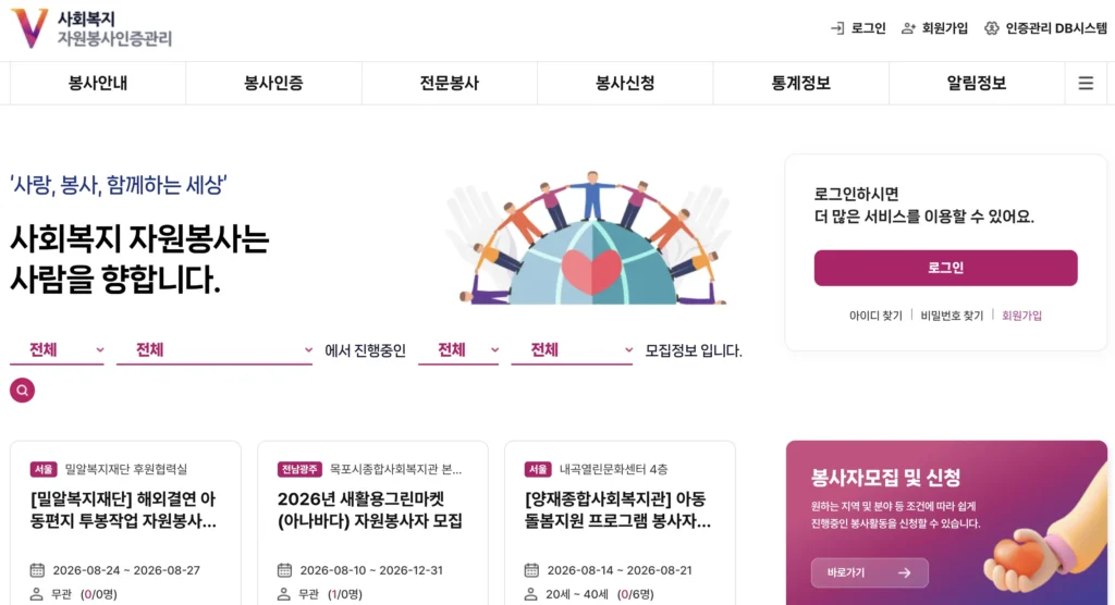 VMS 사회복지자원봉사 인증관리 홈페이지