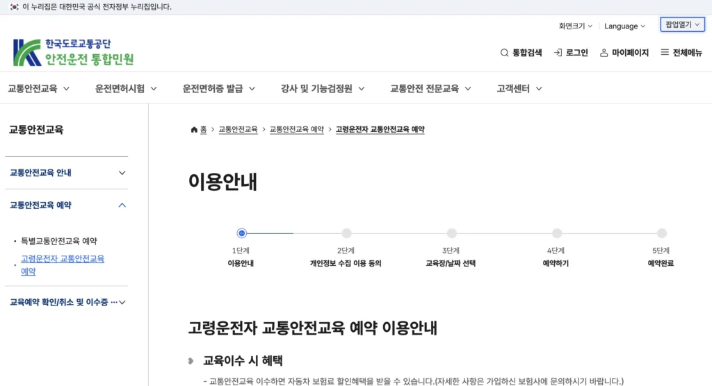 고령운전자 교육 홈페이지