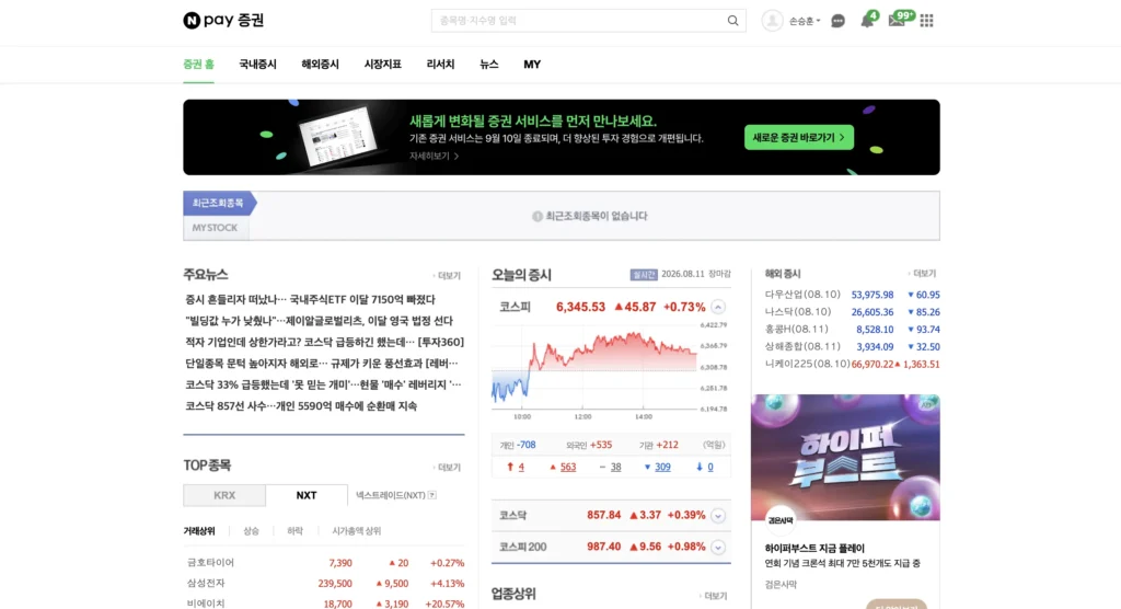 네이버 증권 홈페이지