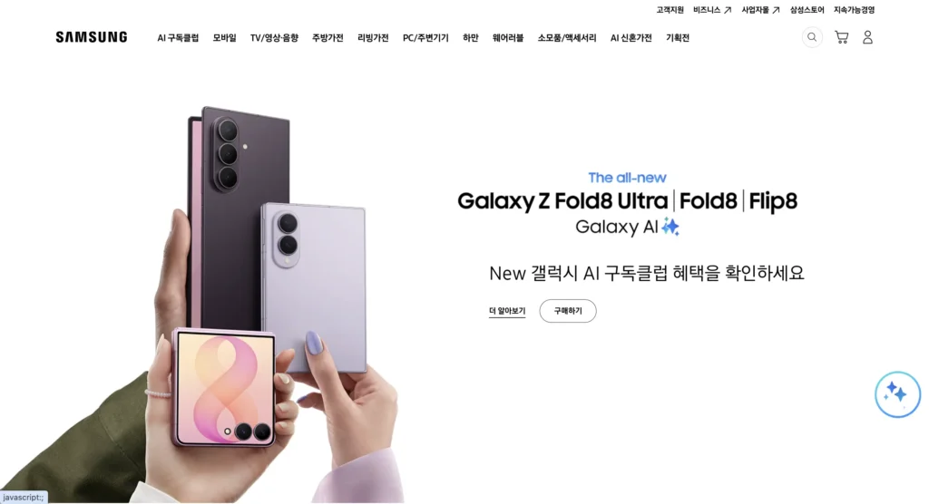 삼성닷컴 홈페이지