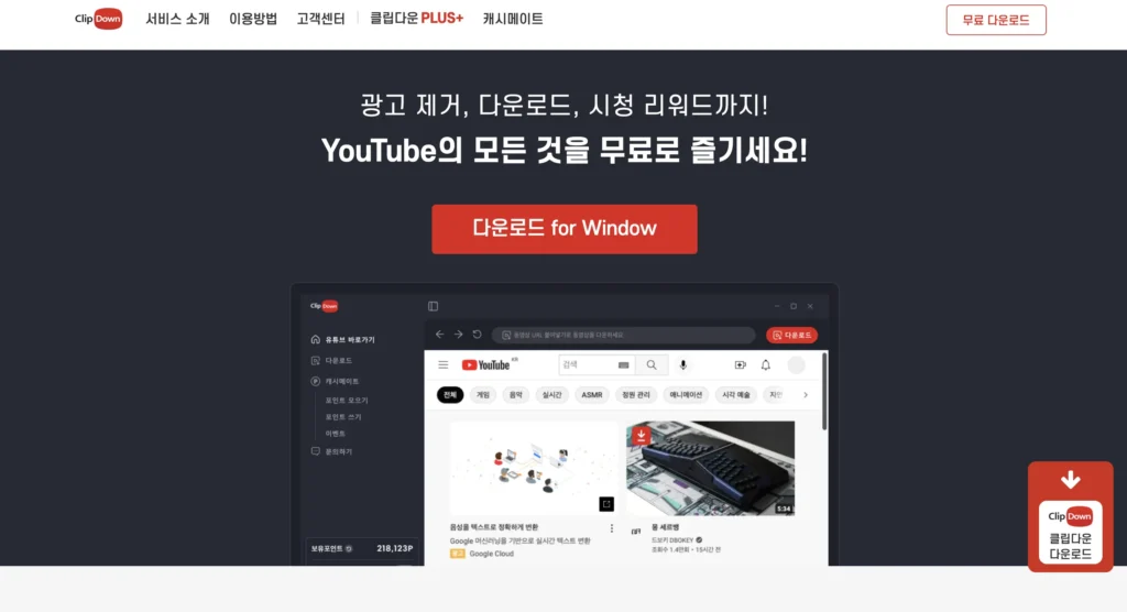 클립다운 홈페이지