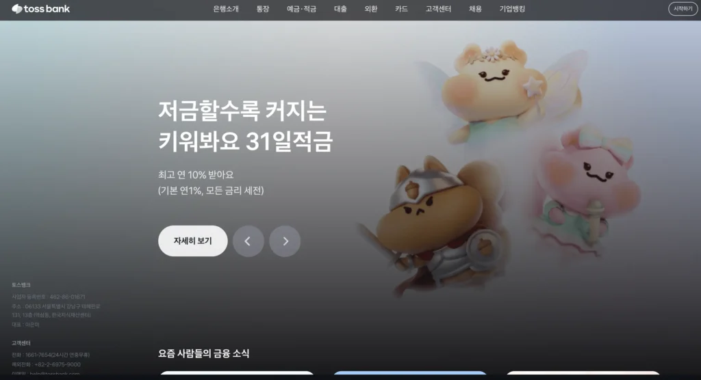토스뱅크 홈페이지