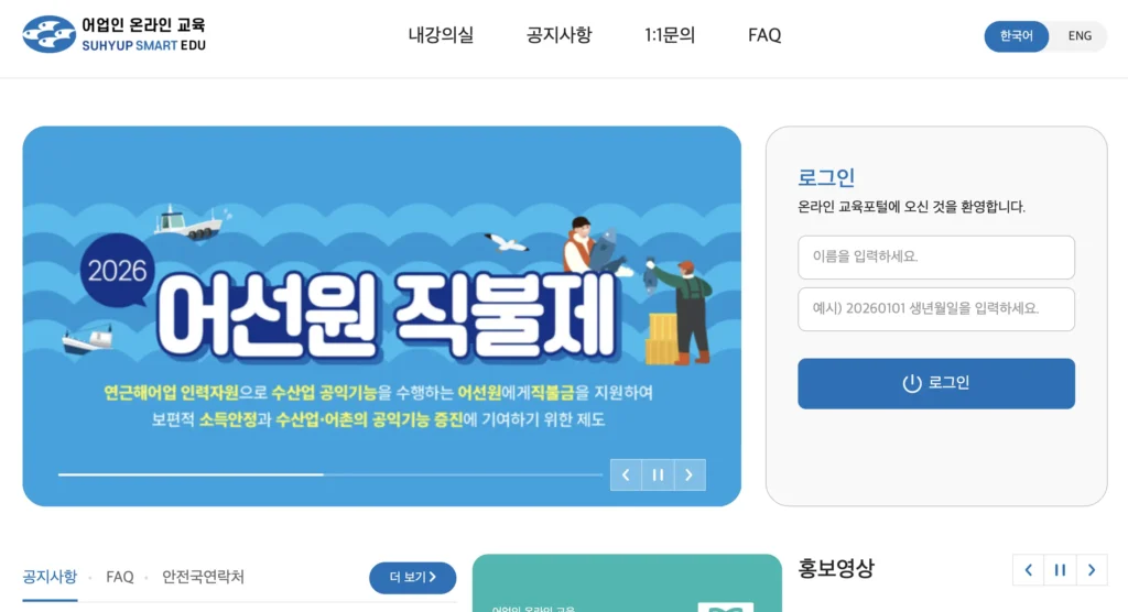 어업인 안전교육 신청 홈페이지