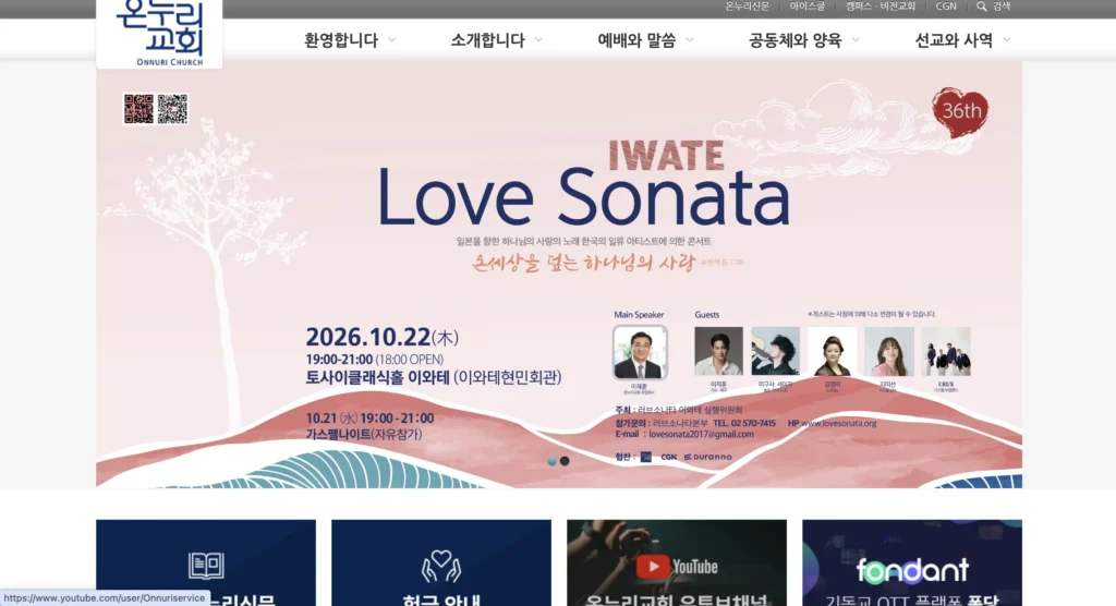 온누리교회 홈페이지