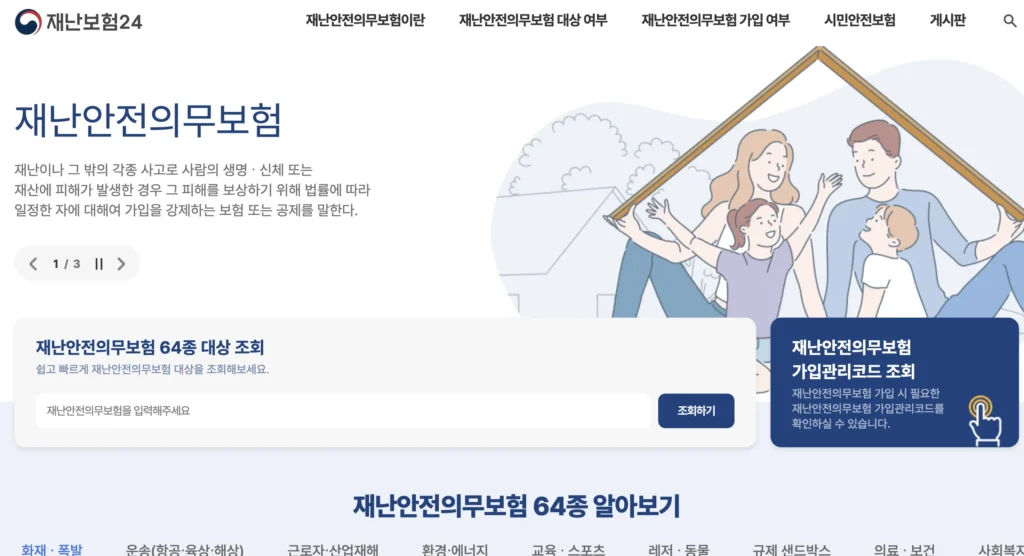 재난보험24 홈페이지