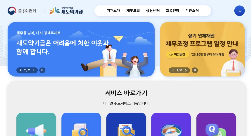새도약기금 홈페이지