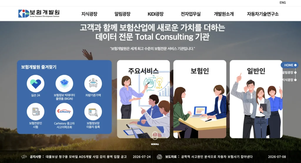 보험개발원 홈페이지
