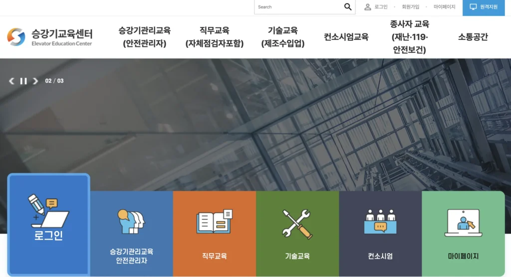 승강기교육센터 홈페이지