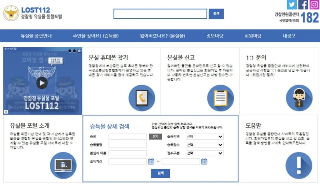 경찰청 로스트112 홈페이지