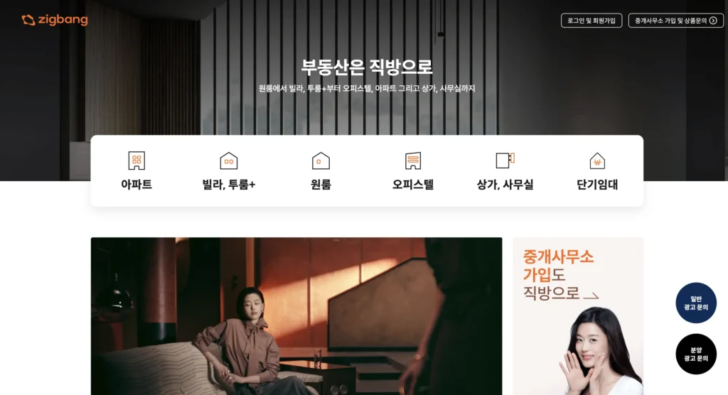 직방 홈페이지