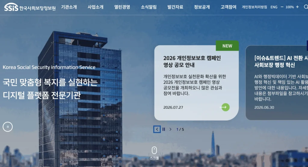사회보장 정보시스템 행복e음 홈페이지