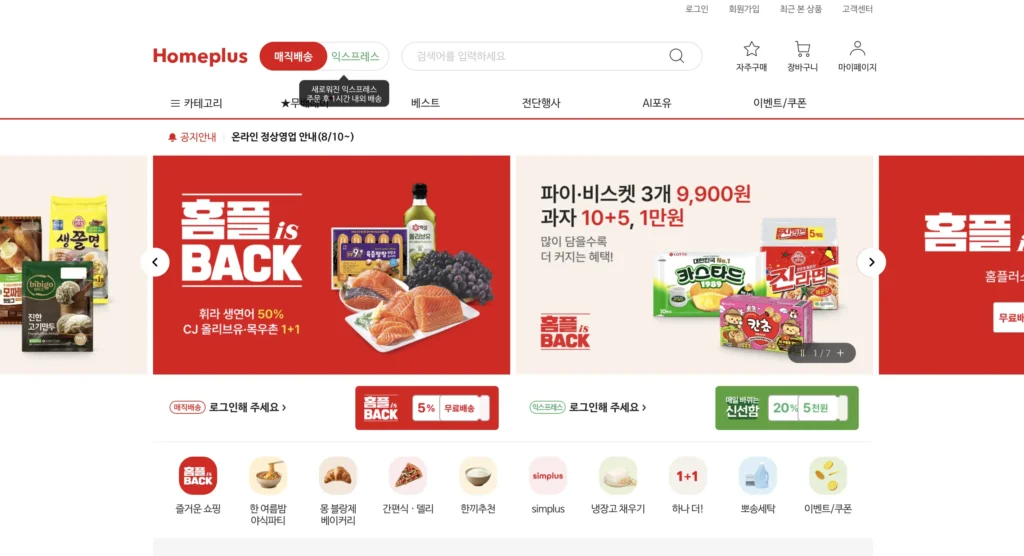 홈플러스 인터넷쇼핑몰 홈페이지
