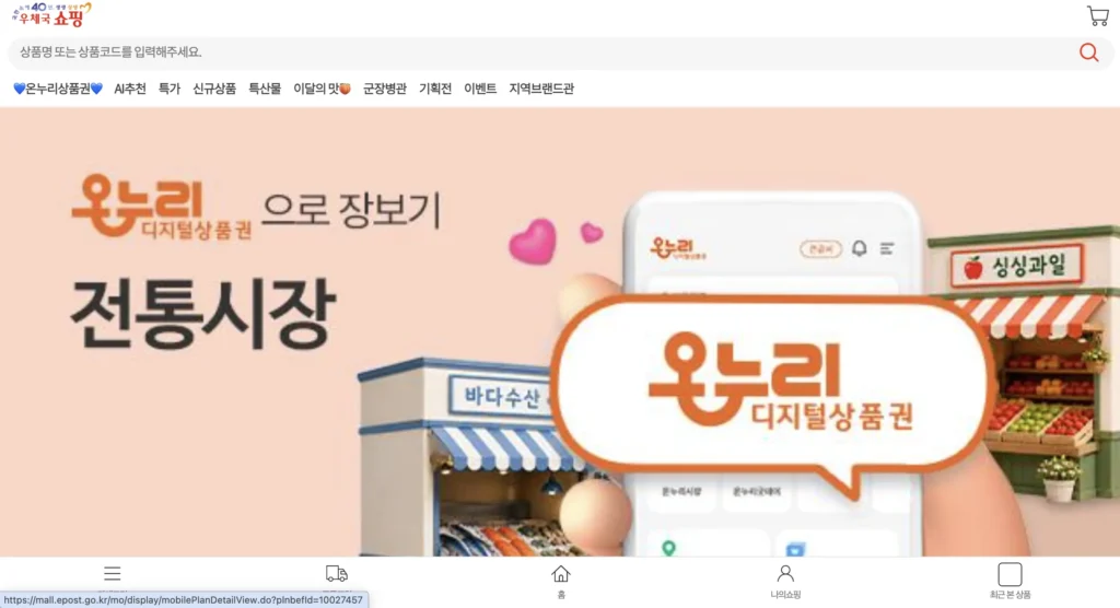 우체국쇼핑몰 홈페이지